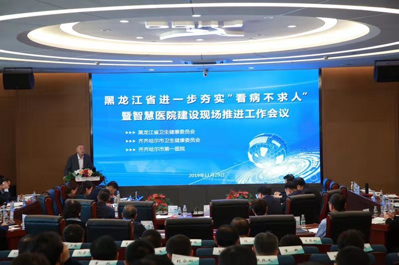 全省召开进一步夯实 看病不求人 暨 智慧医院 建设现场推进工作会议 看点快报