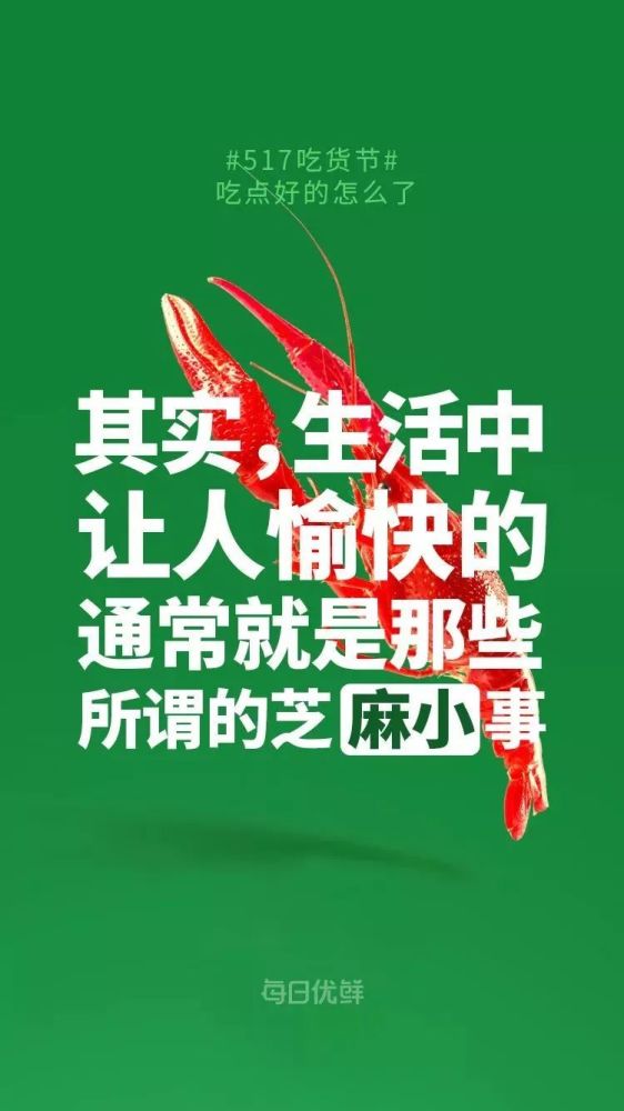 每日优鲜吃货节文案,真浪