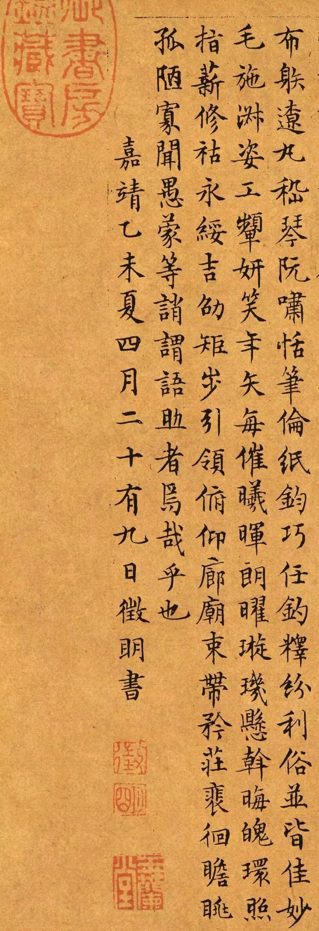 文征明,桃花源记,小楷,陶渊明,书法,草堂十志