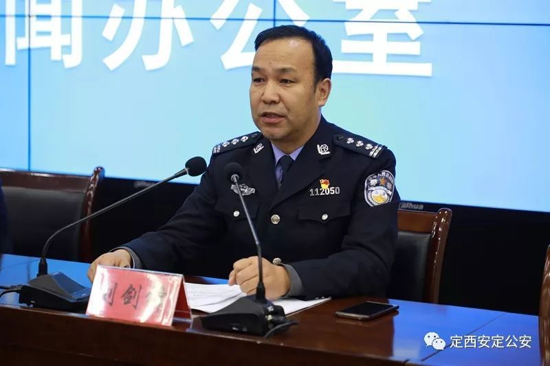 安定区,刑事侦查大队,田培福,定西,曹应森