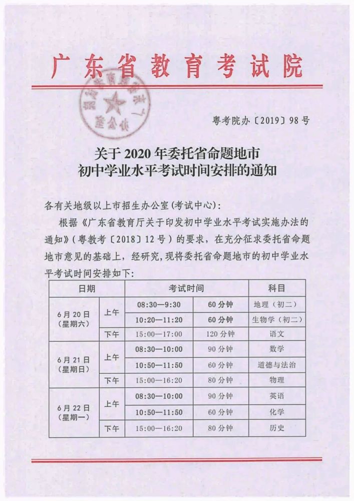 省教育考试院公布2020广东中考日期,5科考试时长有变