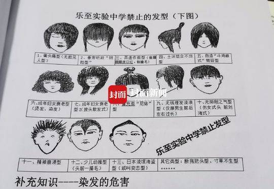 禁止"流氓海盗型" 中学发布15种禁止发型,网友笑哭了