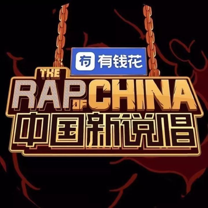 中国新说唱,中国新说唱2020,rapper,中国新说唱2019,吴亦凡,陈令韬