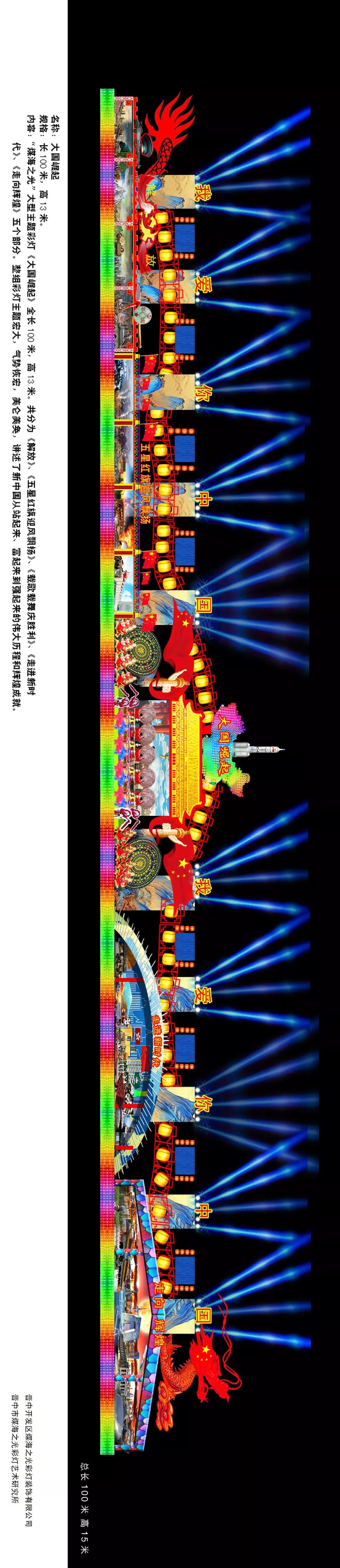 煤海之光彩灯装饰有限公司和晋中市煤海之光彩灯艺术研究所历经一年