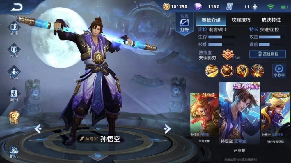 王者荣耀:孙悟空皮肤的秘密,竟然诠释了他的前世今生