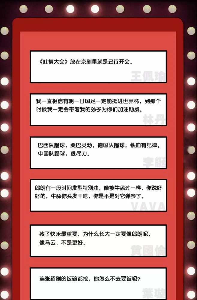 《吐槽大会》文案,太好笑了哈哈哈哈!