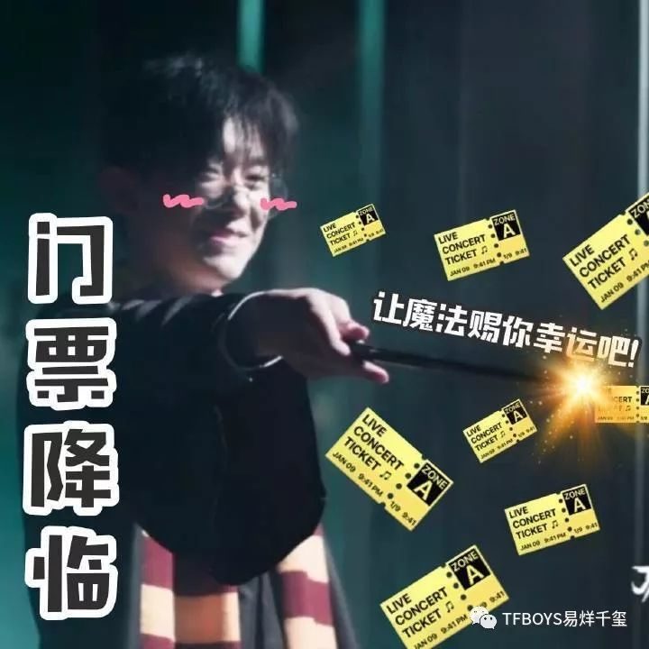 锦鲤小千在线保佑,助你拿到易烊千玺2019玊尔演唱会门票