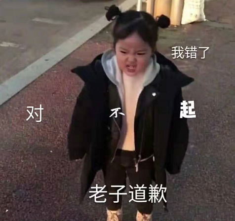 "道歉"表情包:老婆你最可爱,不要不理我,我错了对不起