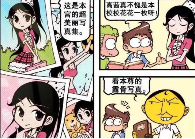 星太奇,搞笑漫画,奋豆,高茜,写真集