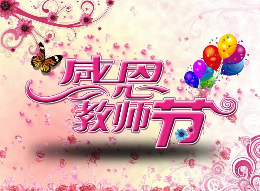 5,我国的教师节是9月10号,而在马来西亚,他们的教师节却是在每年的5月