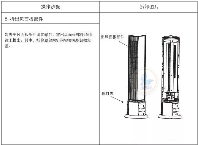 格力空调 i酷i铂系统圆柱空调拆机清洗教程