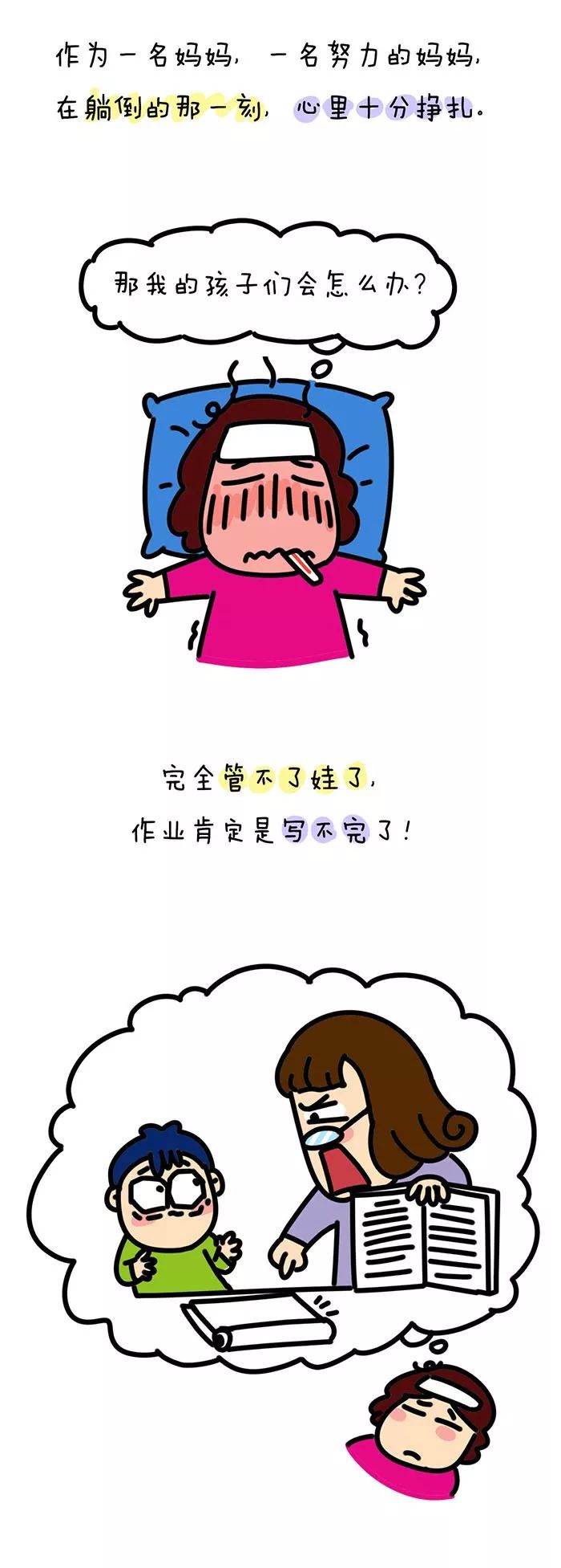 生了场病,才发现自己都是瞎操心
