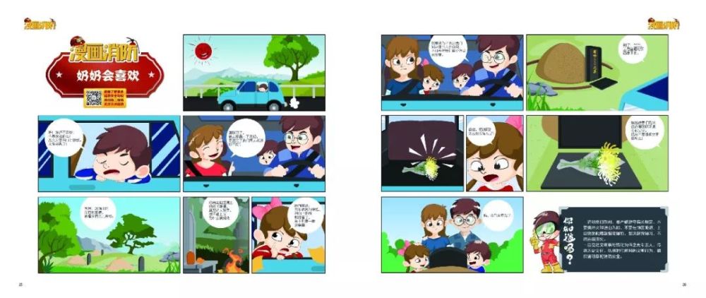 趣味原创漫画让你学会消防安全常识