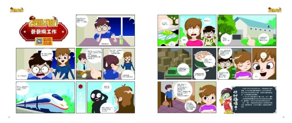 趣味原创漫画让你学会消防安全常识