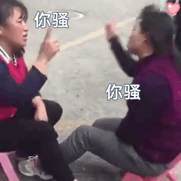 沙雕表情包但是我就喜欢这种带刺的玫瑰