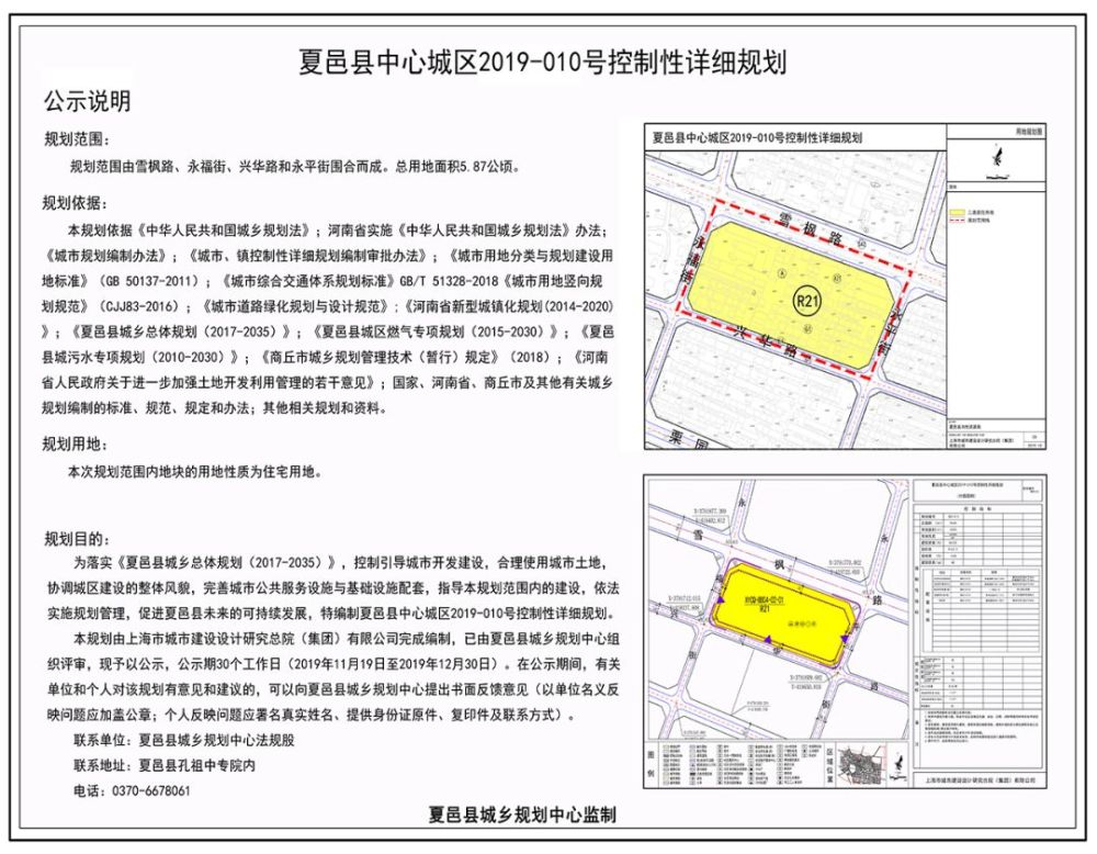 夏邑县中心城区2019-010号控制性详细规划公示