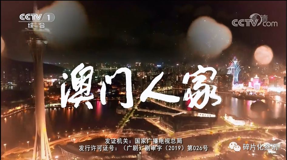 cctv1综合频道《澳门人家》