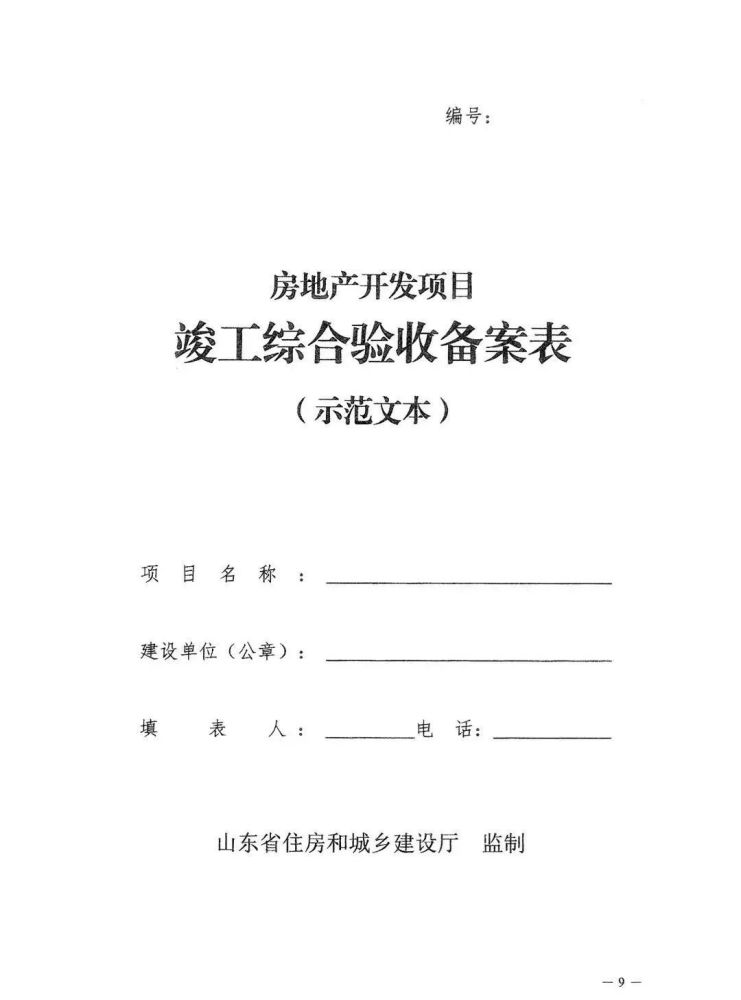 《房地产开发项目竣工综合验收备案申请表》由建设单位负责填写,内容