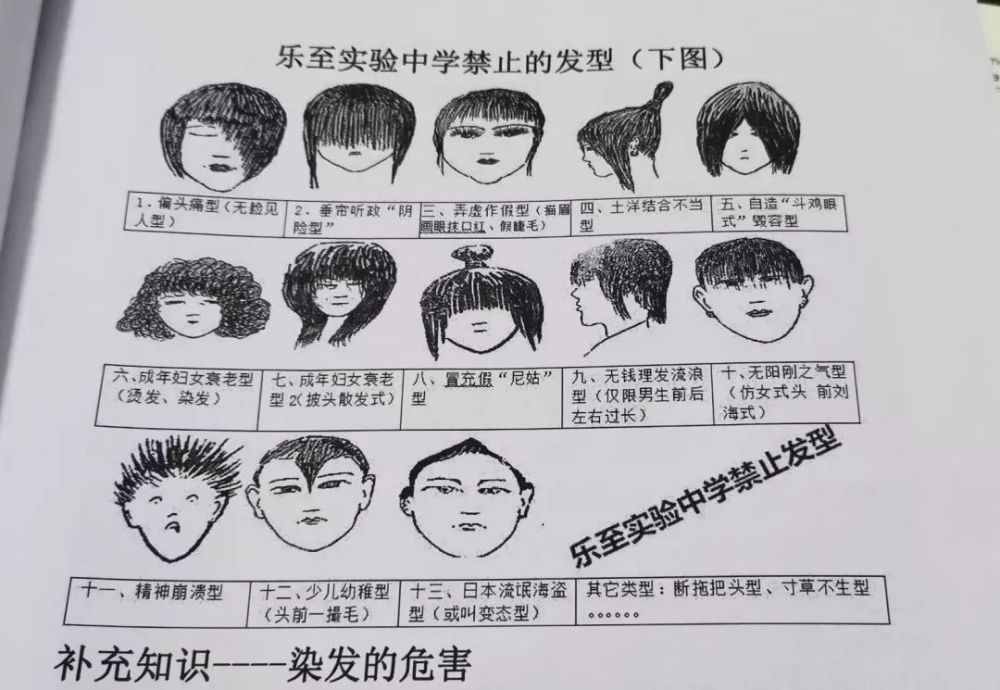 偏头痛型,垂帘听政型……一中学发布禁止发型,网友看完后笑喷了!