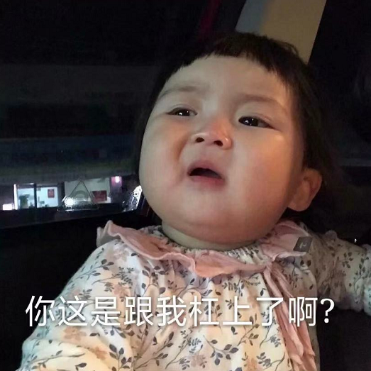 生气表情包:揪你小肥脸,叫你不听话,能不能乖乖的!