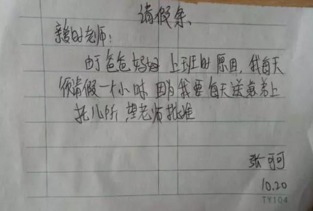 "小学生请假条走红,理由过于真实,老师气急:你这是在逗我吗?"