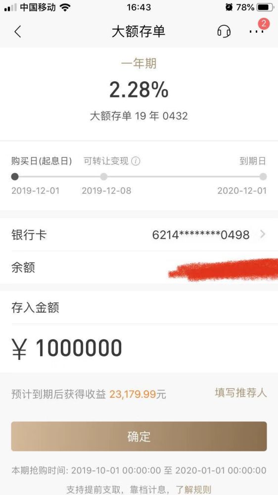 所产生的收益是有差别的,从上面的定期存款和大额存款利息来看,大额