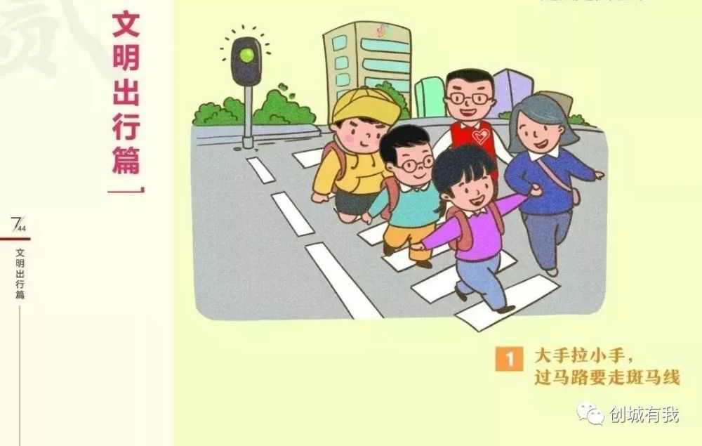 文明出行篇
