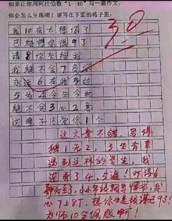 小学生用阿拉伯数字写作文,网友:这些年的书,我算是白