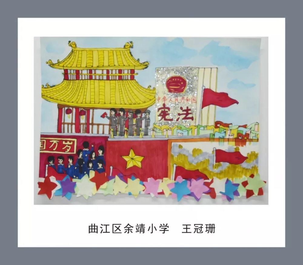 韶关市首届法治文化节——"学宪法,书原文"中小学生法治绘画作品展