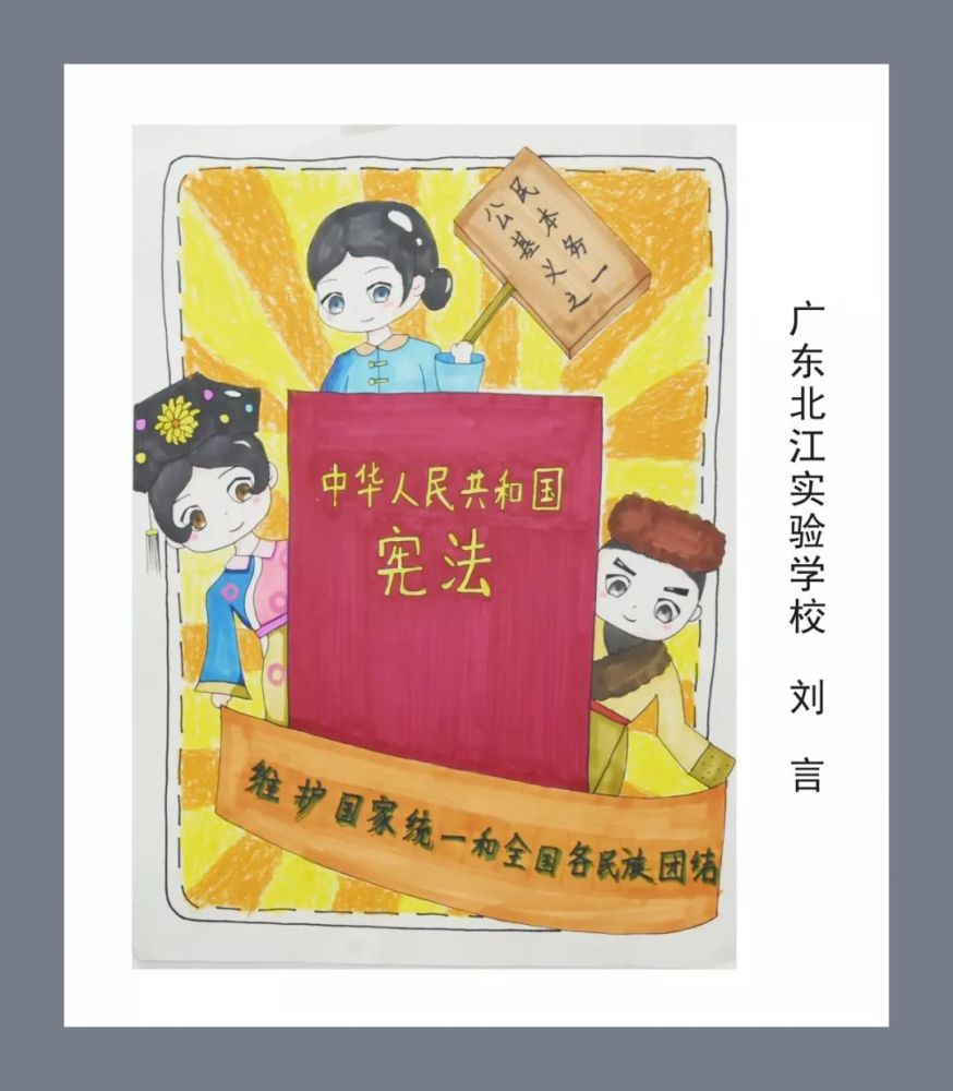 韶关市首届法治文化节——"学宪法,书原文"中小学生法治绘画作品展