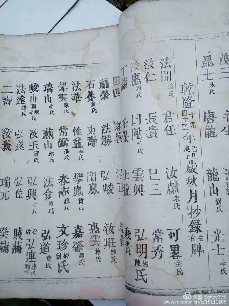 罕见乾隆七年的廖氏家谱!广东始兴县都亨石头城廖屋族谱
