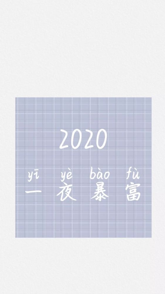 2020抖音文字壁纸高清