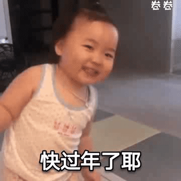 罗熙版提前要压岁钱表情包 老公,快过年了