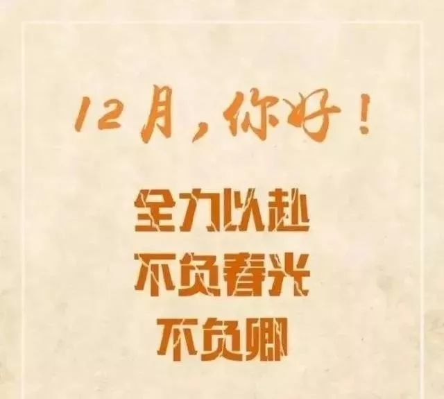 12月2日冬天周一早安天冷温馨祝福语美图 清晨早上好问候唯美图片带字