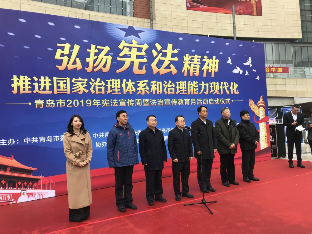 青岛市南区启动2019年"宪法宣传周"主题宣传活动