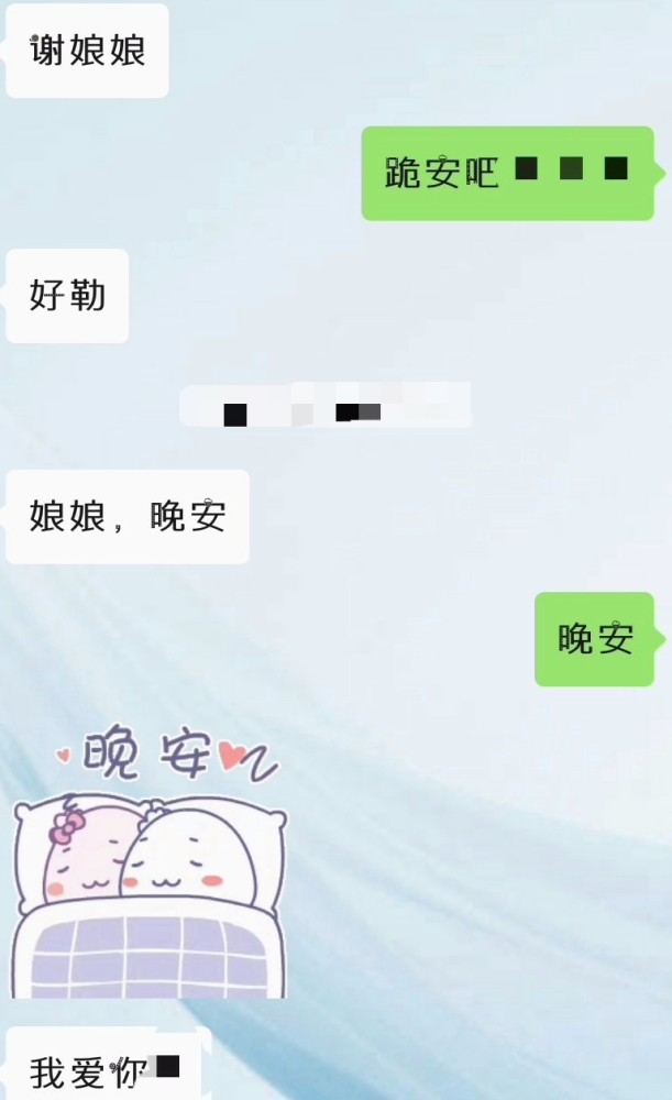 聊天多说这几个字,你的女朋友更爱你——论聊天结束语