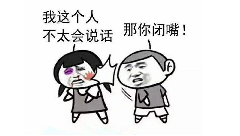 当你跑野被冷嘲热讽时,如何优雅又不失礼貌的回怼