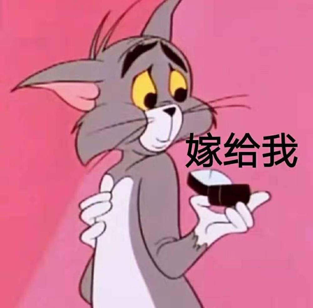 汤姆猫·情侣表情包:从此有人问我粥可温,有人与我共黄昏