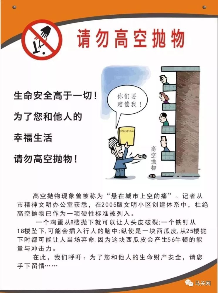 的生命,财产的危害非常大 最高人民法院已经印发高空抛物的《意见》