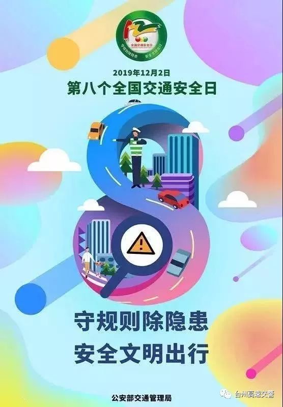122全国交通安全宣传日,看看台州高速交警做了些什么?