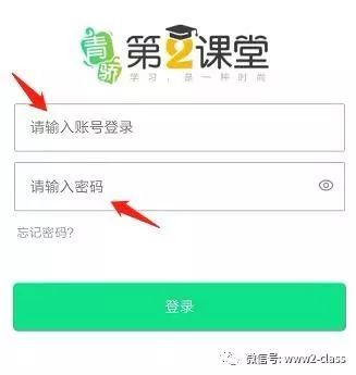 青骄第2课堂注册登录