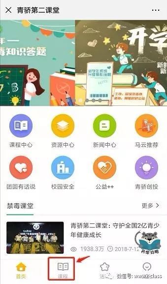 青骄第2课堂注册登录