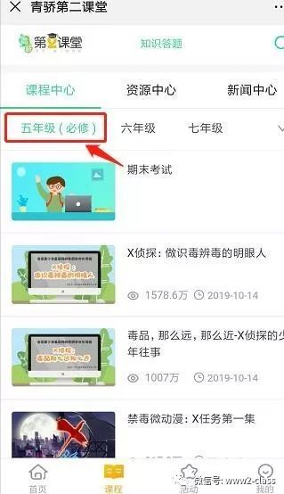 青骄第2课堂注册登录