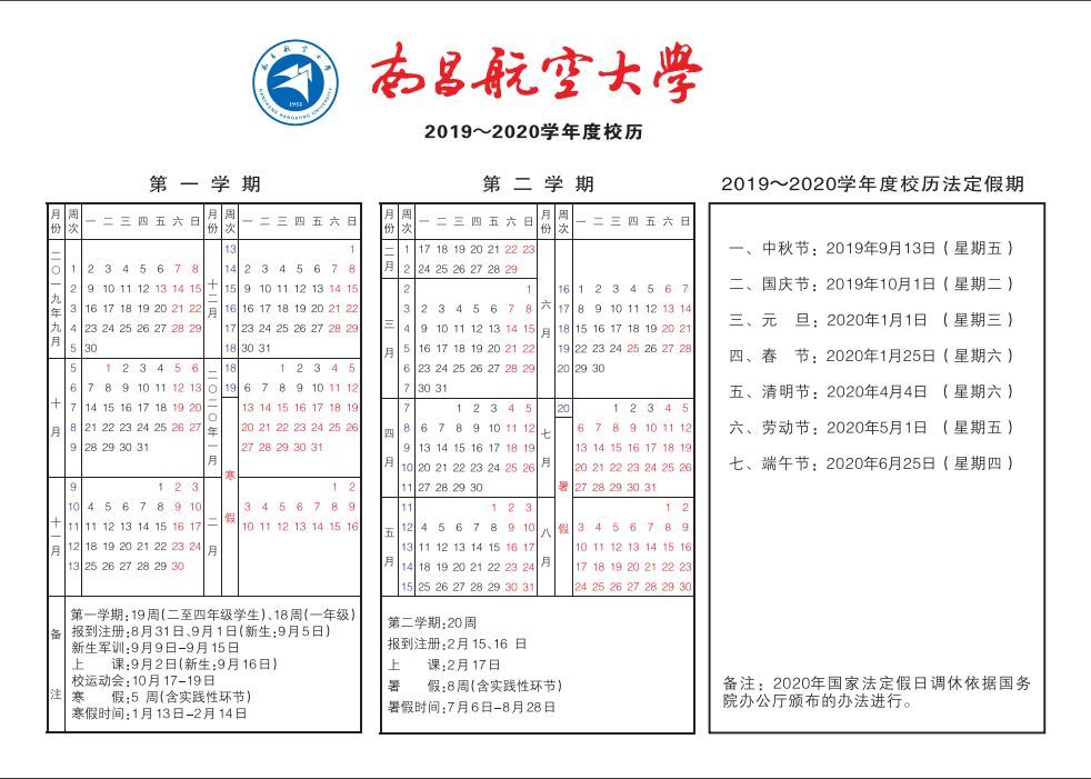 (图源:南昌航空大学校历) 江西农业大学