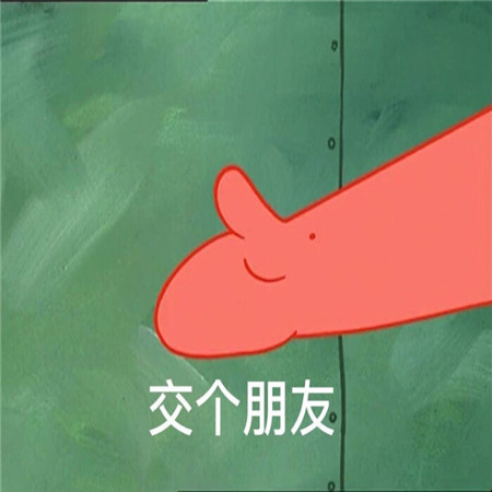 笑skr人的"海绵宝宝"表情包:呐 把烦恼都丢给我,表情包留给你