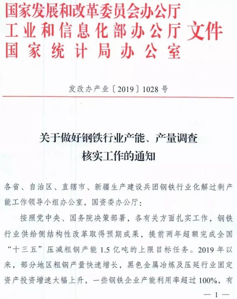 红头文件发布!三部门联合出手,严格核查钢企产能