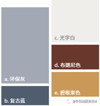 应用建议:采用冷调蓝色色块和灰色来塑造考究款式,营造出摩登而亲和
