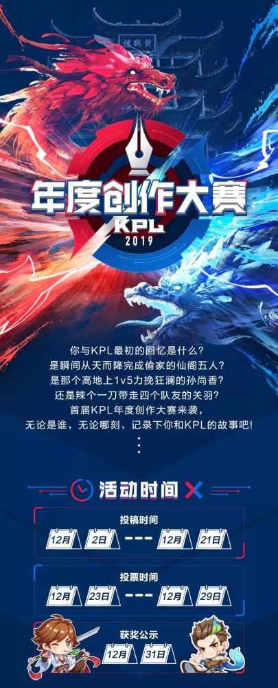 分享你与kpl的故事,赢超级大奖