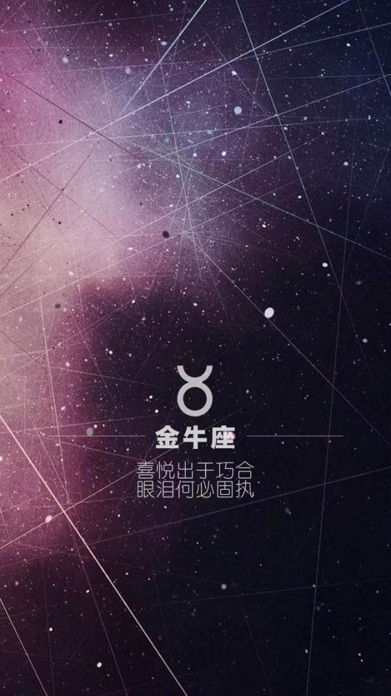 白羊座 金牛座 双子座