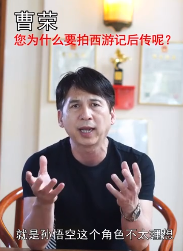 曹荣导演谈《西游记后传》:本来没打算演孙悟空,只因为这个原因!